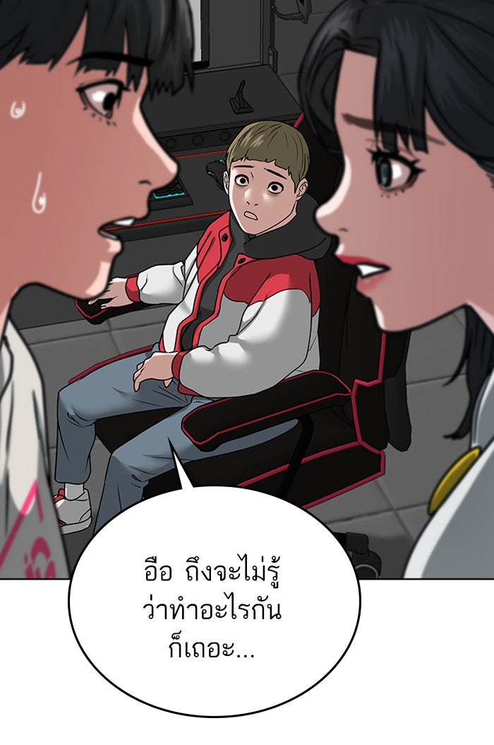 Reality Quest - หน้า 140
