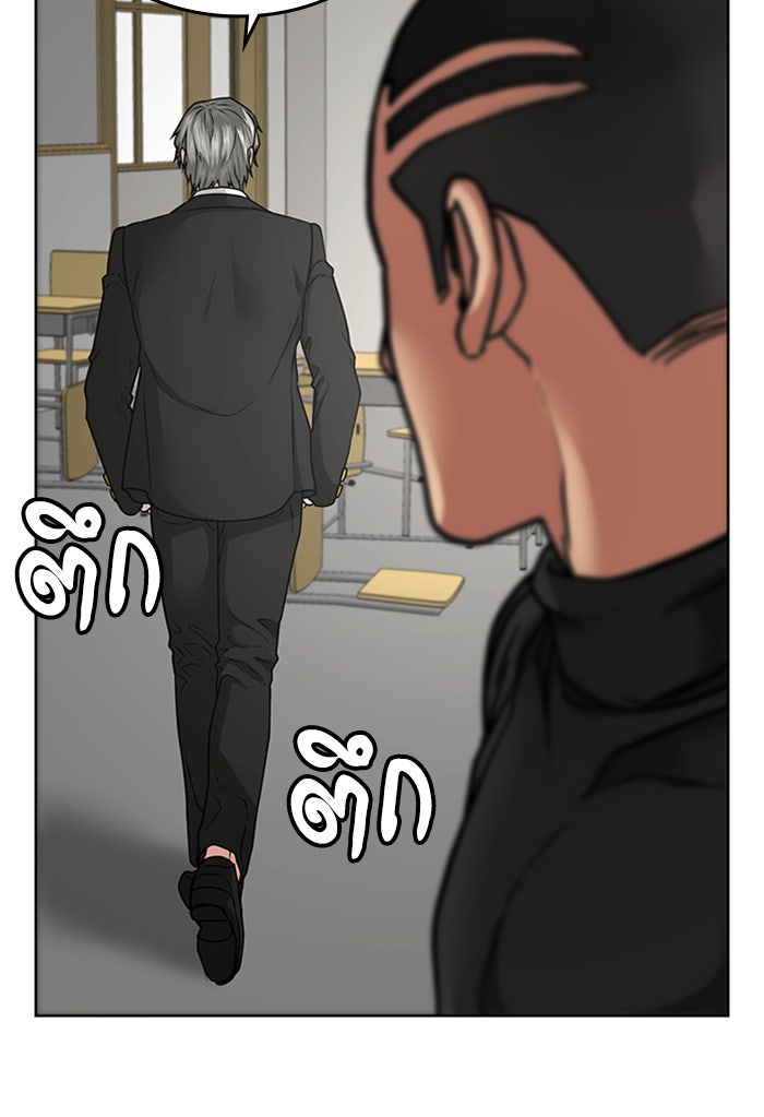 Reality Quest - หน้า 72