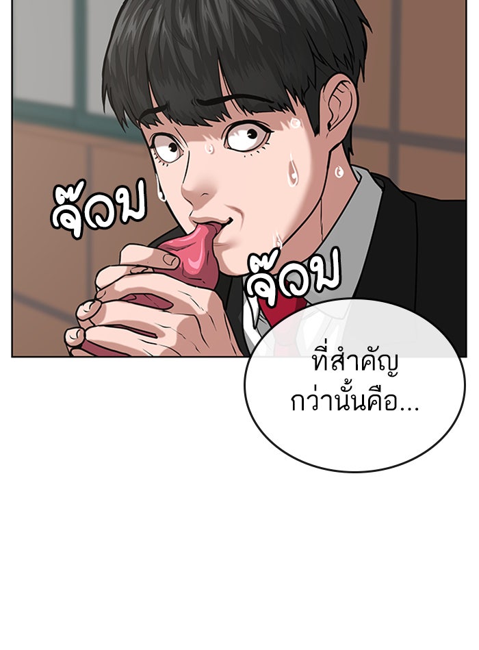 Reality Quest - หน้า 85