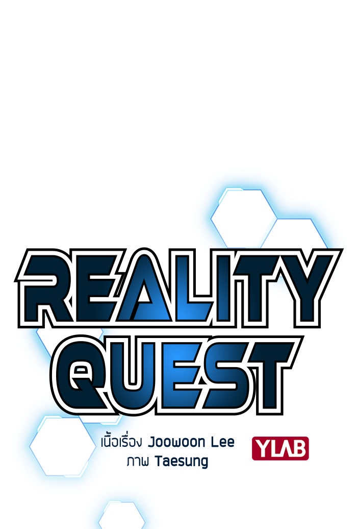 Reality Quest - หน้า 2