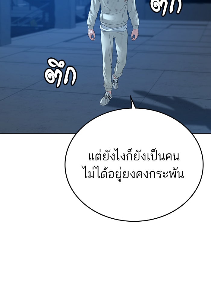 Reality Quest - หน้า 107