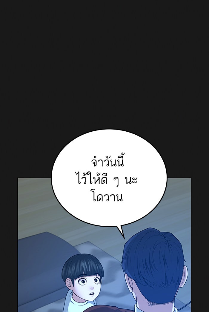 Reality Quest - หน้า 146