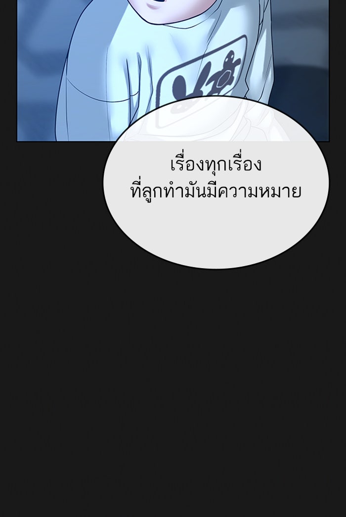Reality Quest - หน้า 150