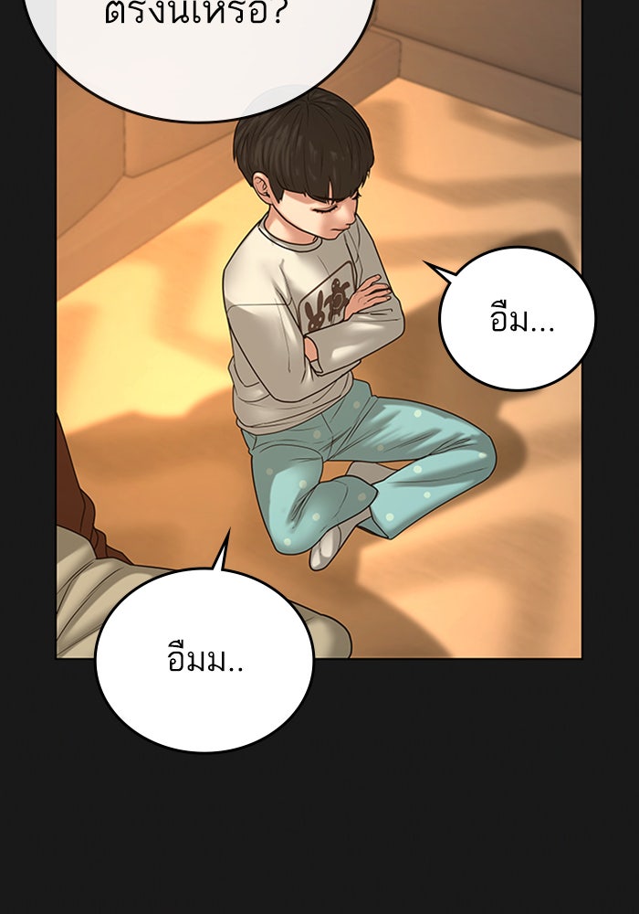Reality Quest - หน้า 92