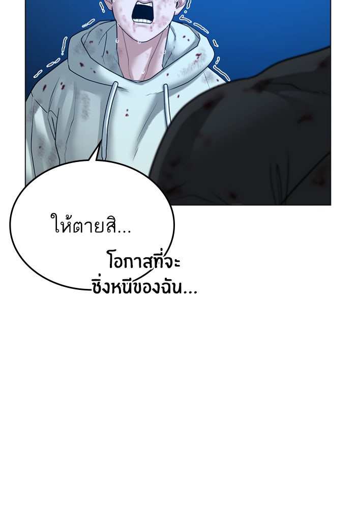 Reality Quest - หน้า 136