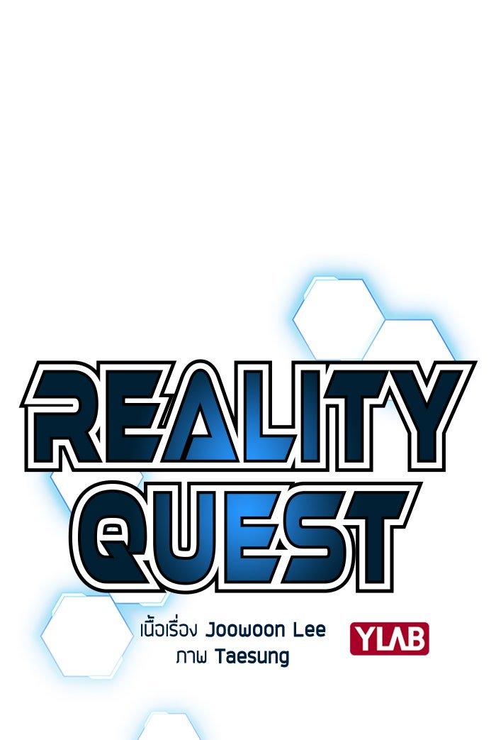 Reality Quest - หน้า 2