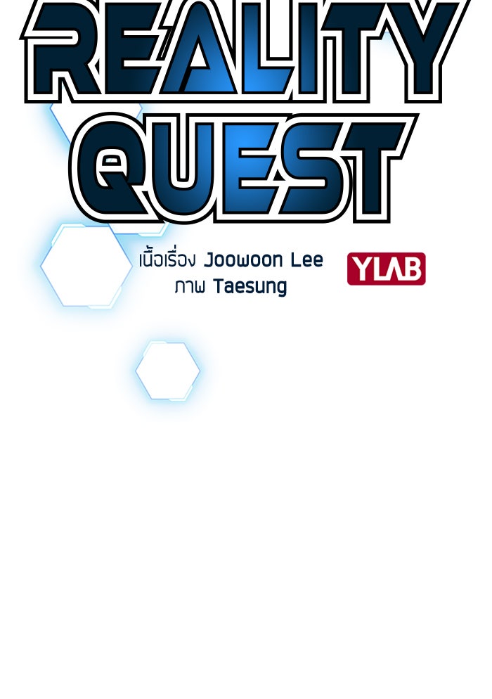 Reality Quest - หน้า 39