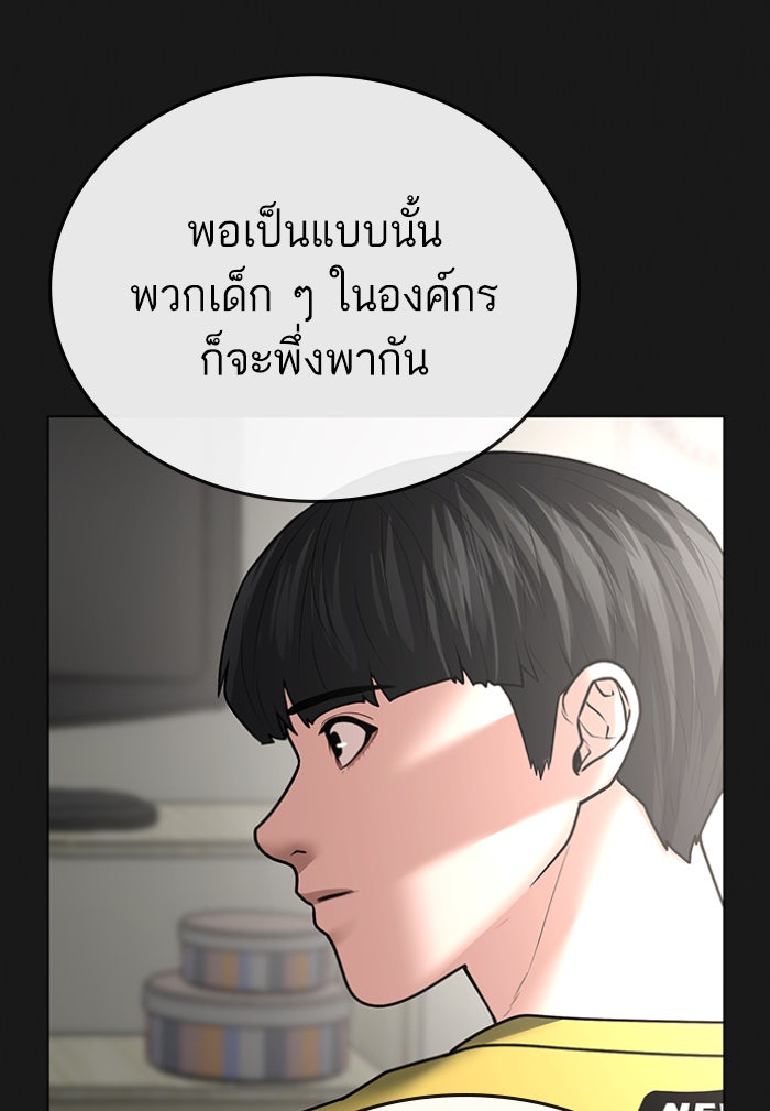 Reality Quest - หน้า 97