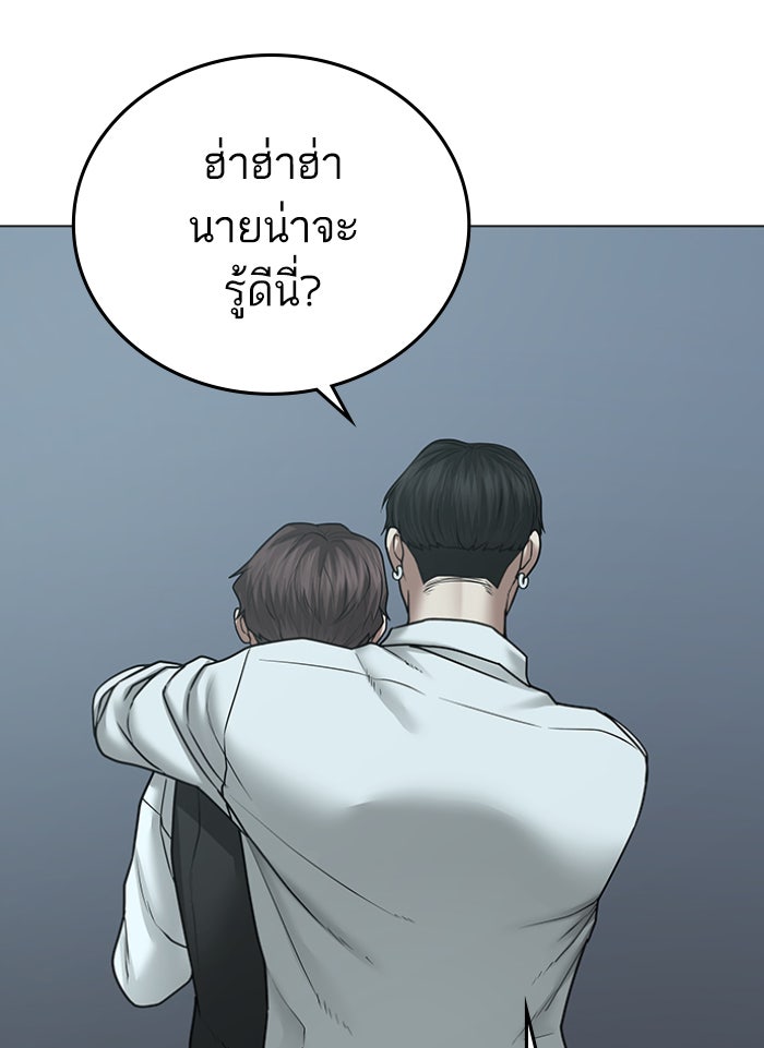 Reality Quest - หน้า 83