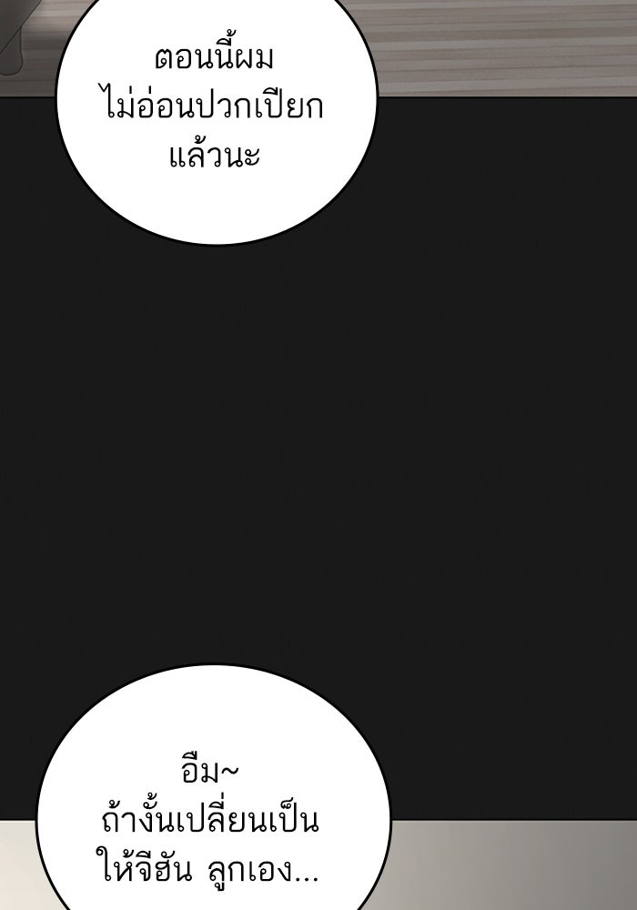 Reality Quest - หน้า 175