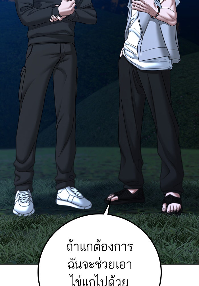 Reality Quest - หน้า 175