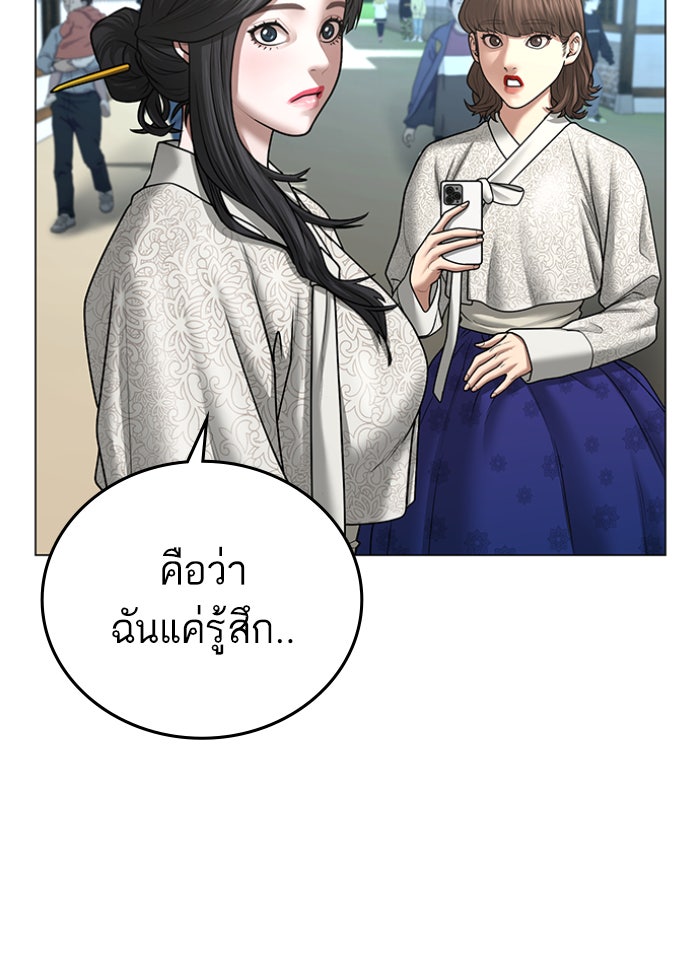 Reality Quest - หน้า 97