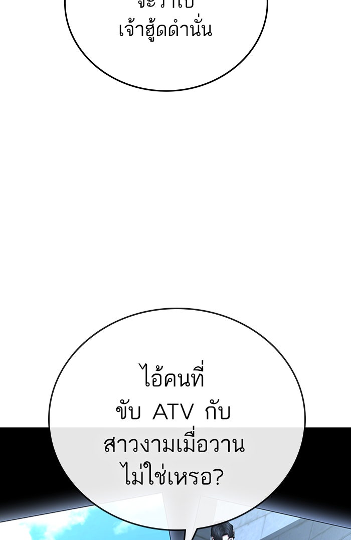 Reality Quest - หน้า 105