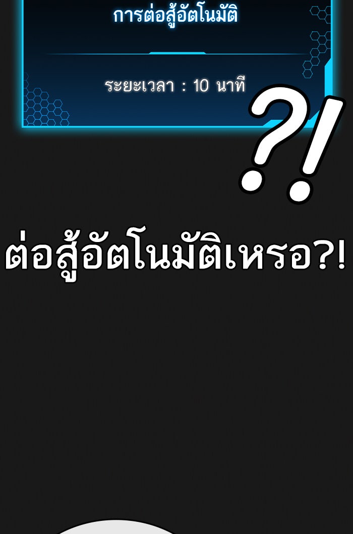 Reality Quest - หน้า 143