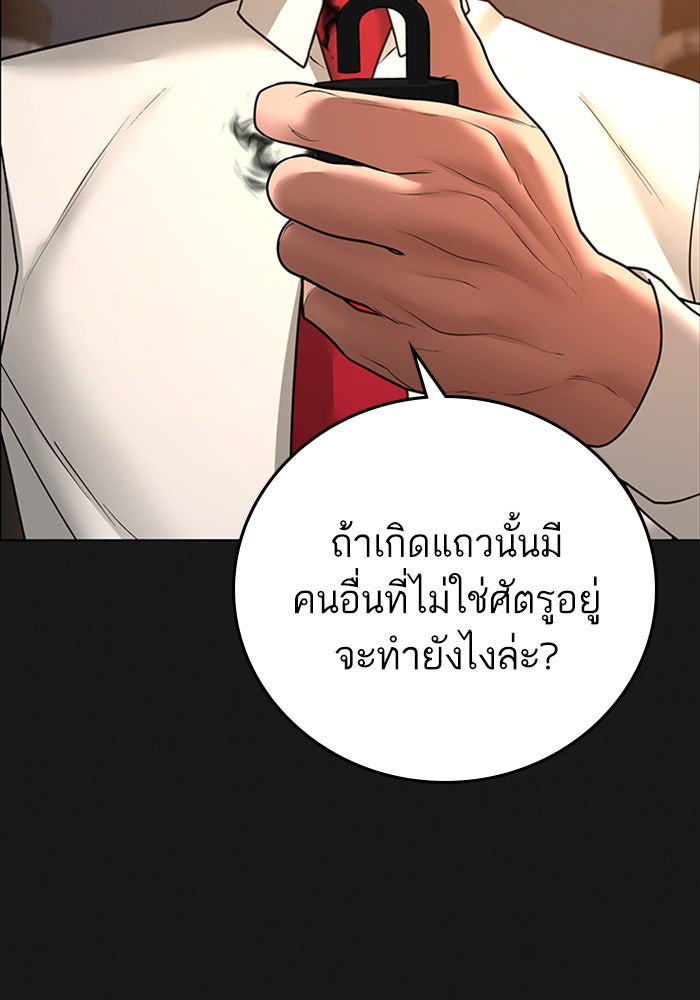 Reality Quest - หน้า 146