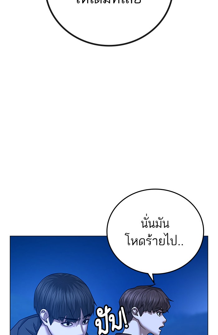Reality Quest - หน้า 99