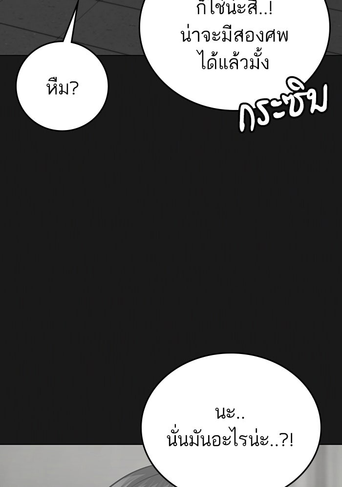 Reality Quest - หน้า 124