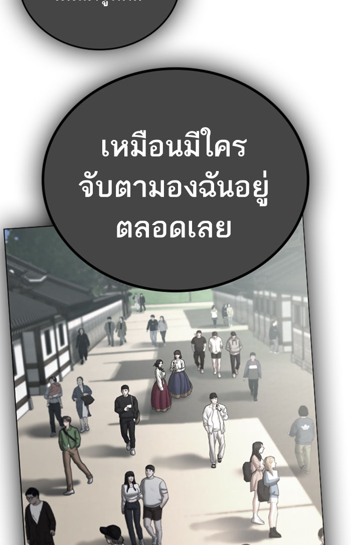 Reality Quest - หน้า 145