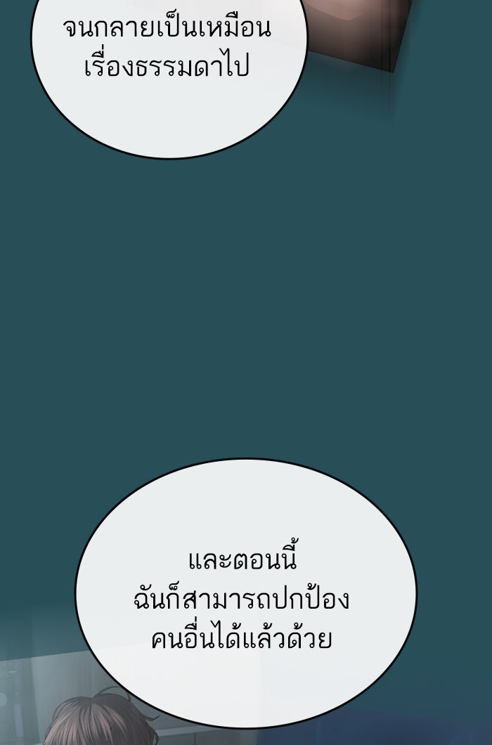 Reality Quest - หน้า 49