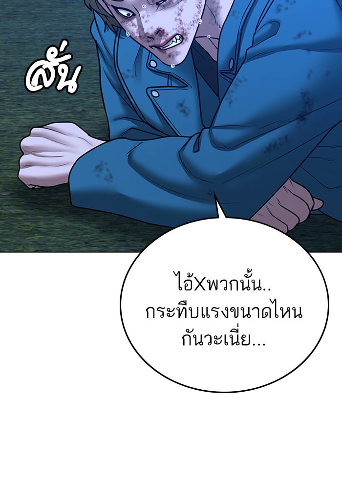 Reality Quest - หน้า 86