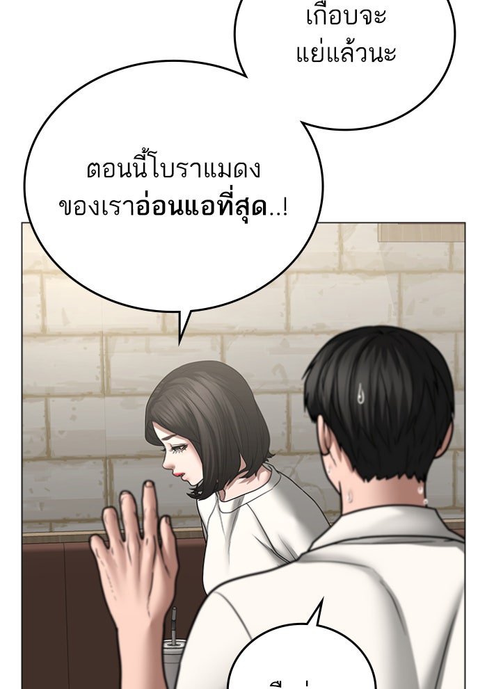 Reality Quest - หน้า 80