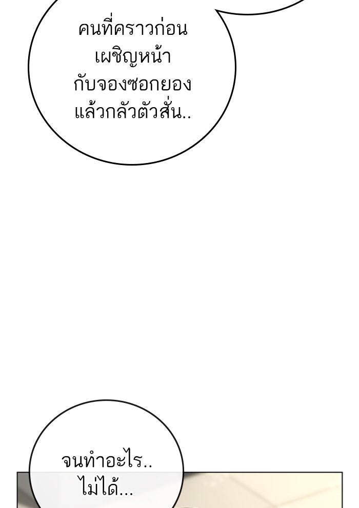 Reality Quest - หน้า 87