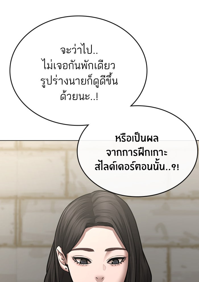 Reality Quest - หน้า 91