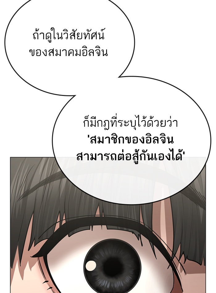 Reality Quest - หน้า 97