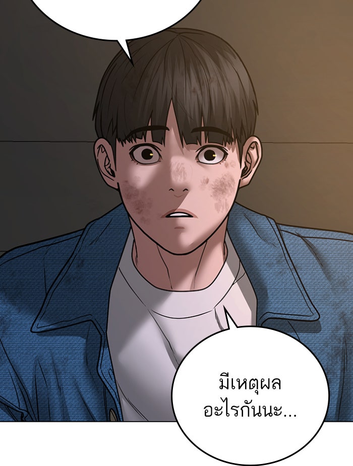 Reality Quest - หน้า 152