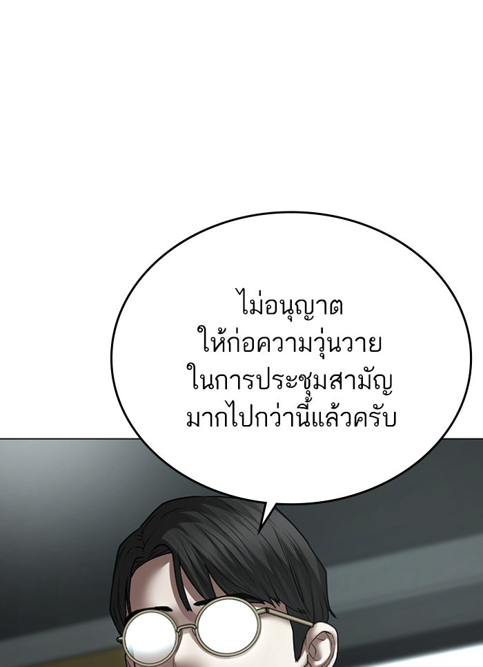 Reality Quest - หน้า 84