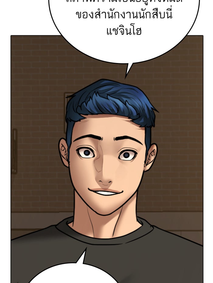 Reality Quest - หน้า 142
