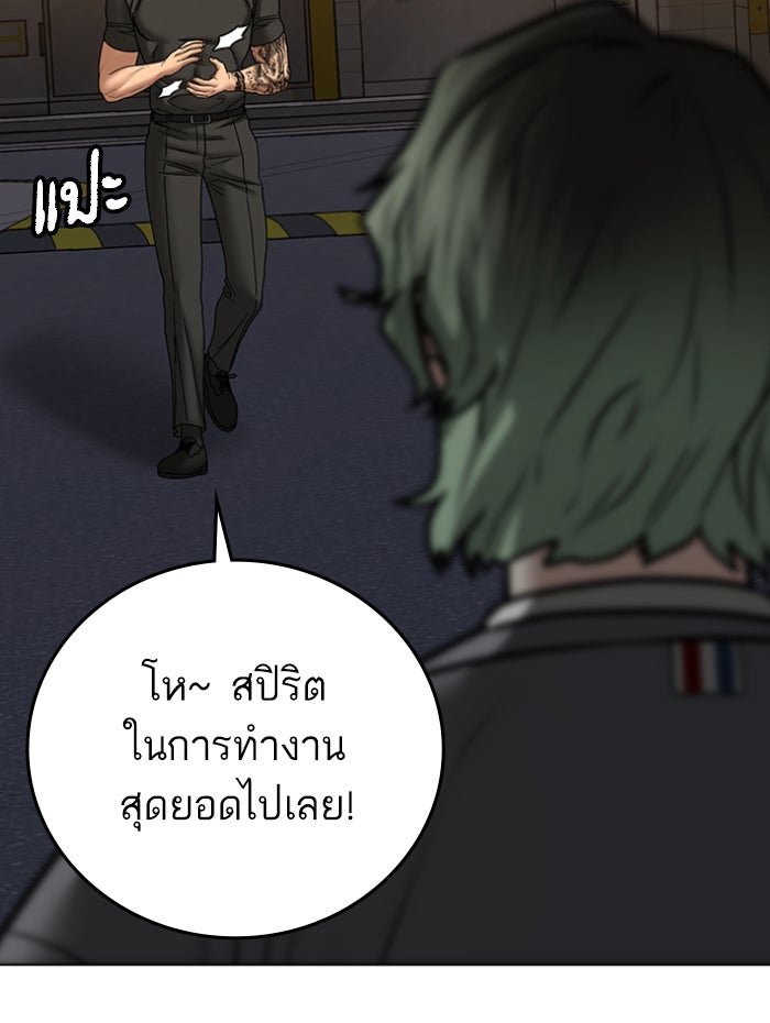 Reality Quest - หน้า 145