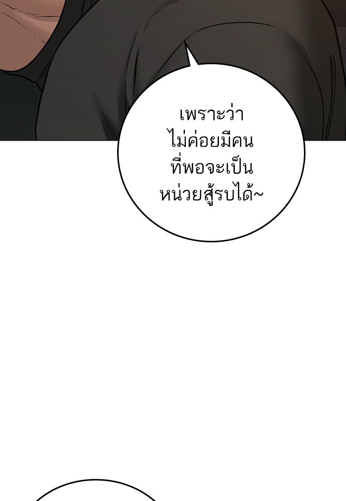 Reality Quest - หน้า 149