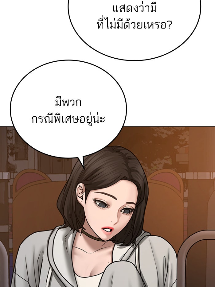 Reality Quest - หน้า 52