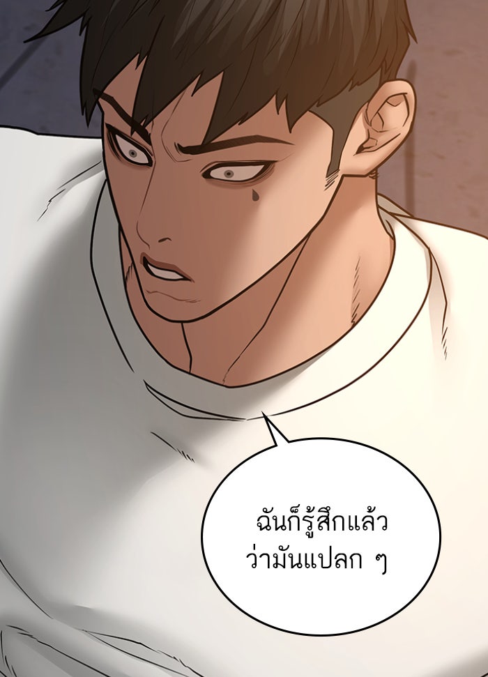 Reality Quest - หน้า 67