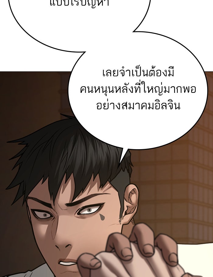 Reality Quest - หน้า 85