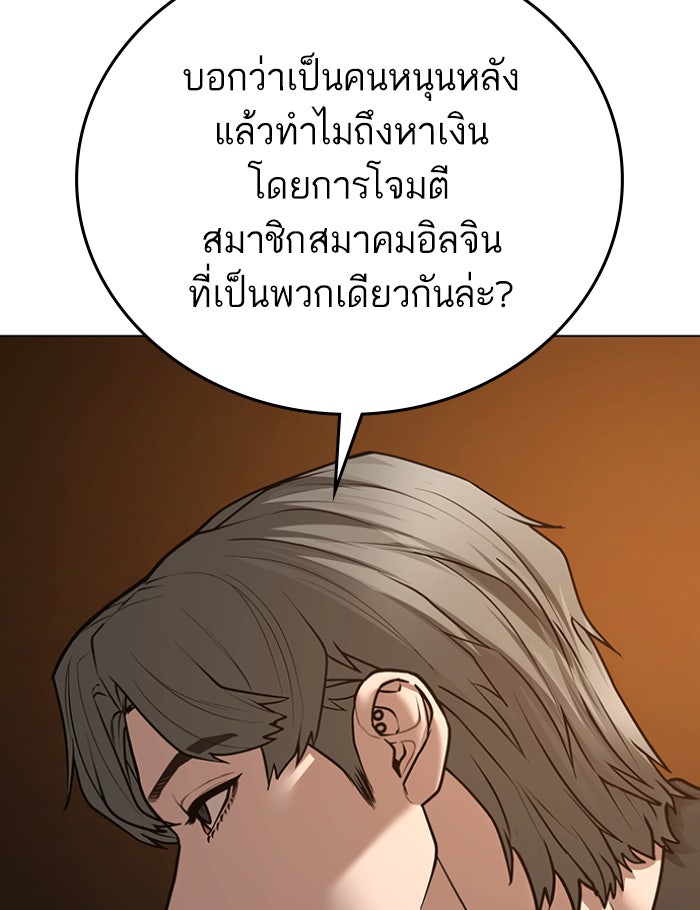 Reality Quest - หน้า 87