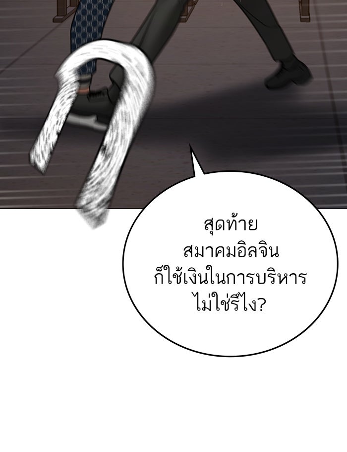 Reality Quest - หน้า 92