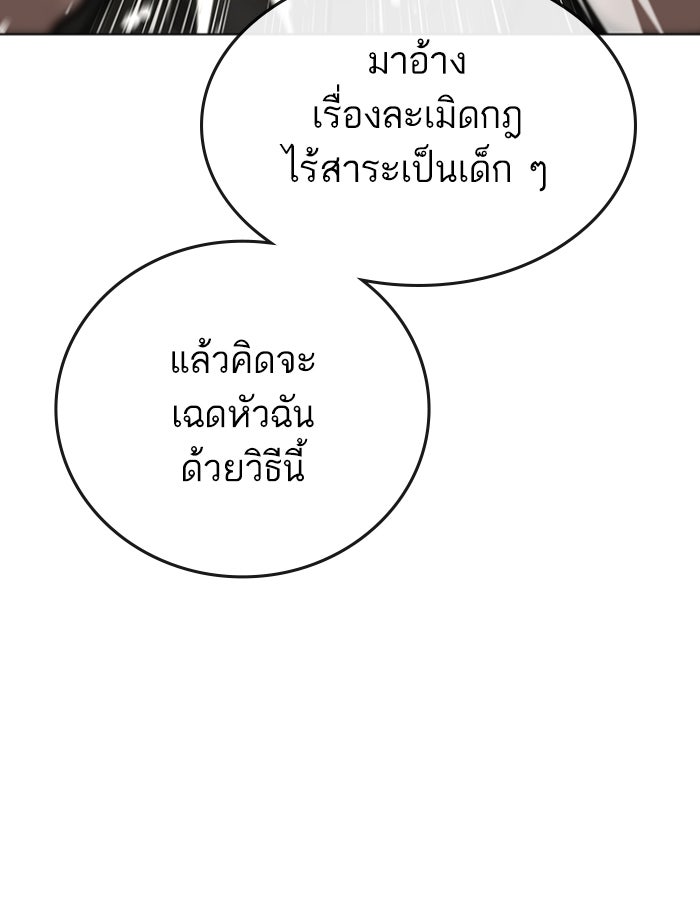 Reality Quest - หน้า 98