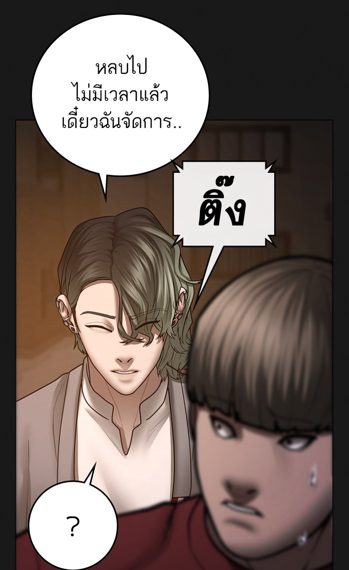 Reality Quest - หน้า 101