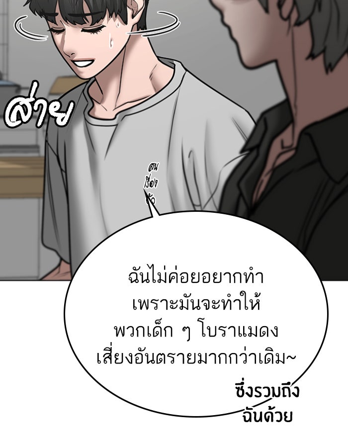 Reality Quest - หน้า 67