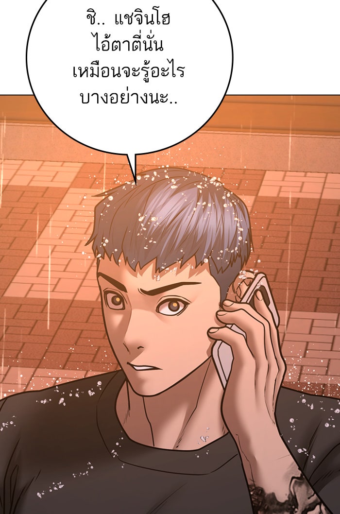 Reality Quest - หน้า 85