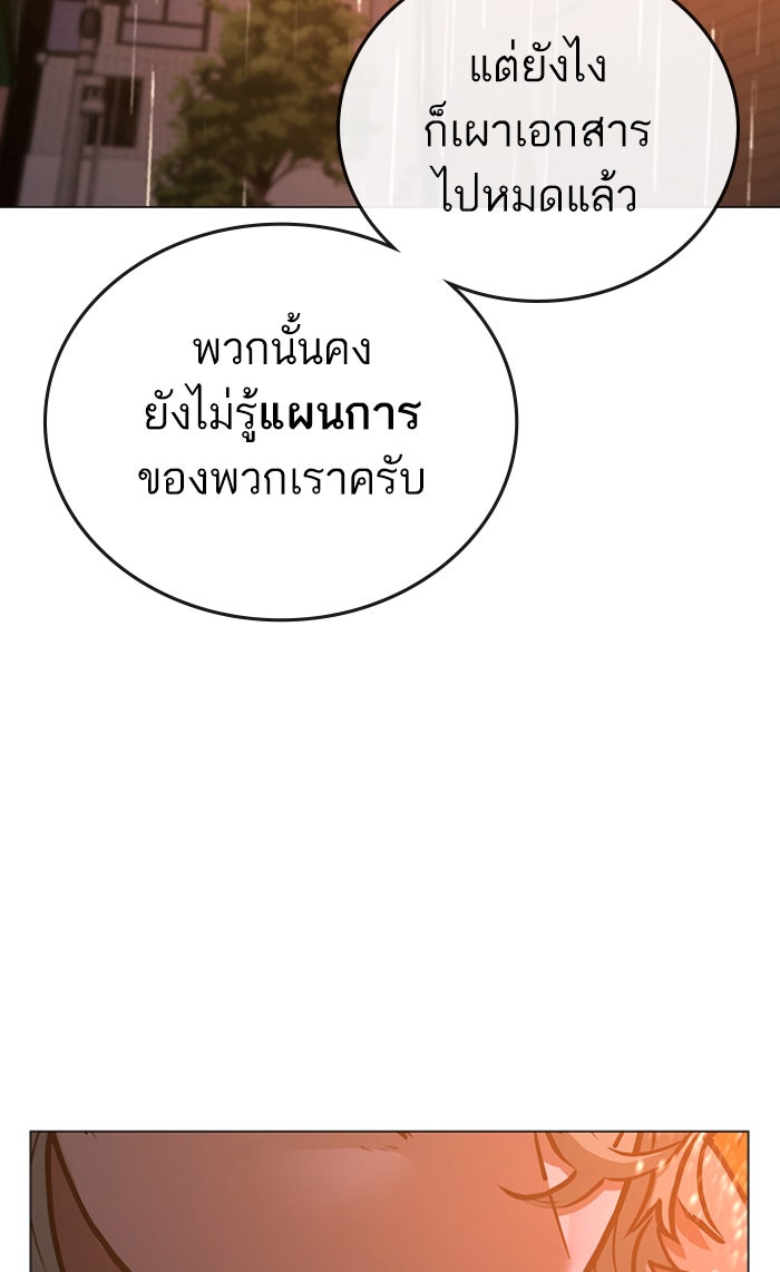Reality Quest - หน้า 89