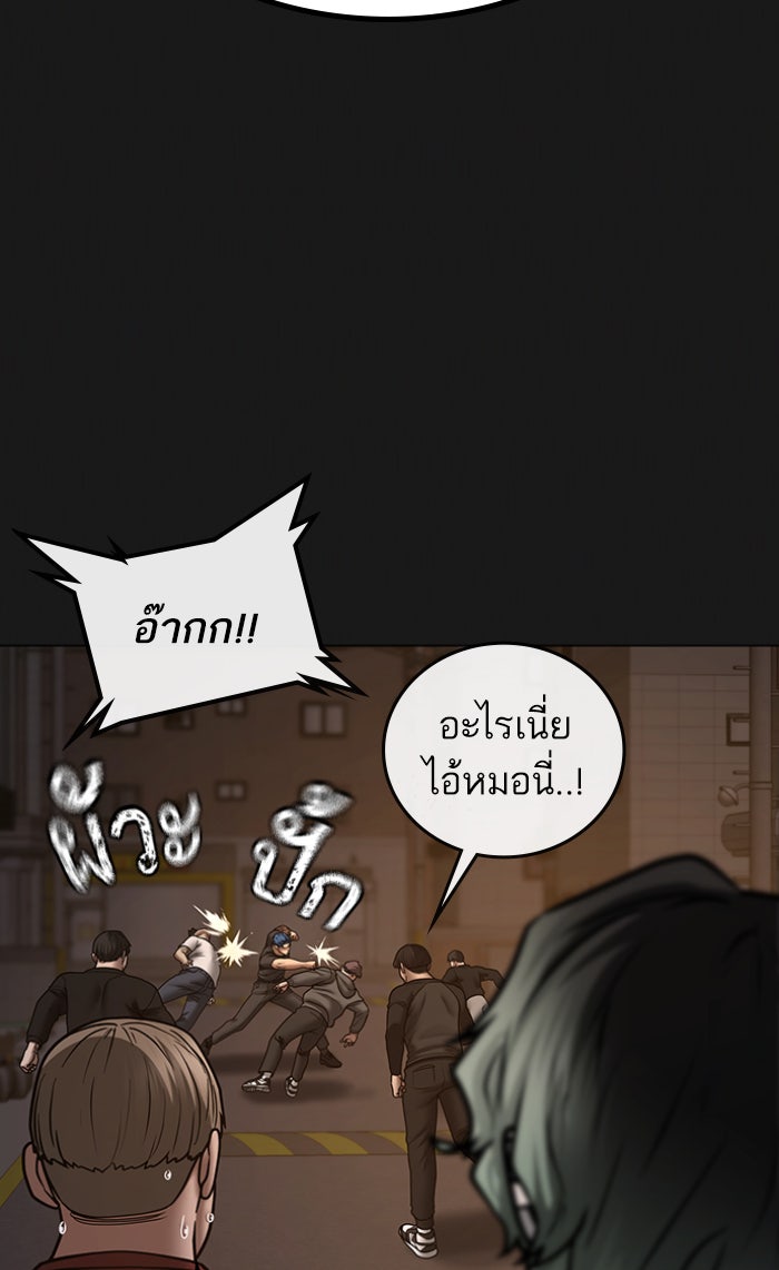 Reality Quest - หน้า 99