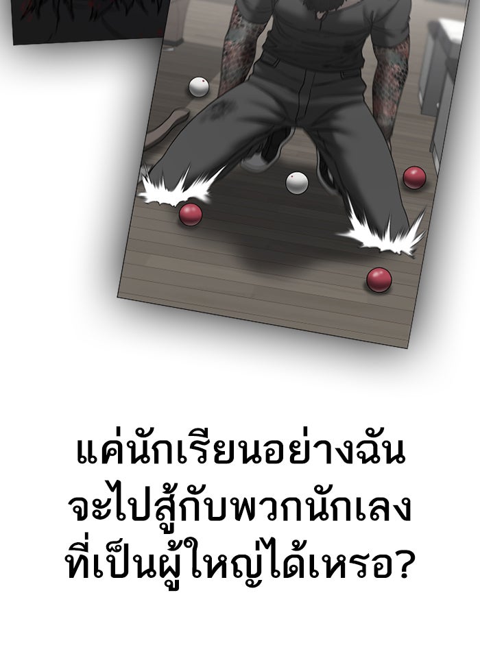 Reality Quest - หน้า 175