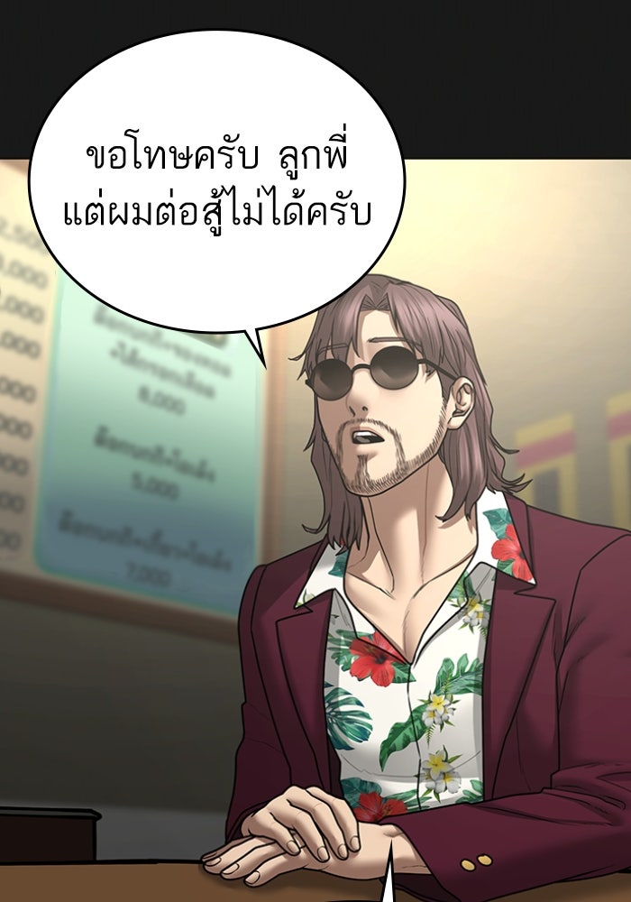 Reality Quest - หน้า 83
