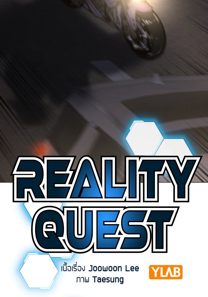 Reality Quest - หน้า 33