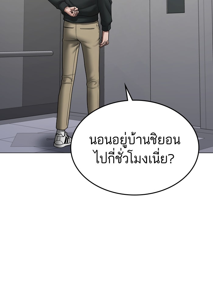 Reality Quest - หน้า 89