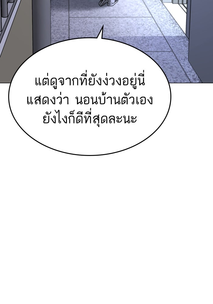 Reality Quest - หน้า 91