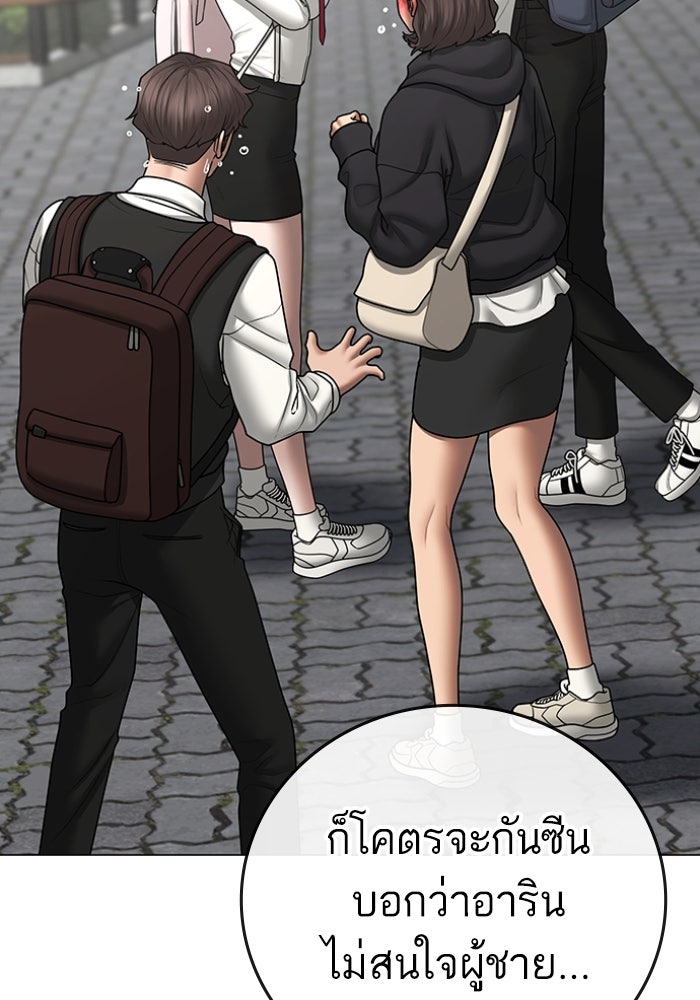 Reality Quest - หน้า 178